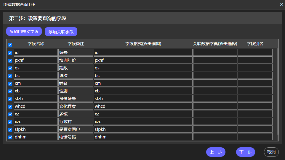 创建学员信息列表页面