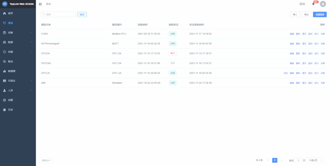 让 KEPServer 变成一款 Web 组态软件