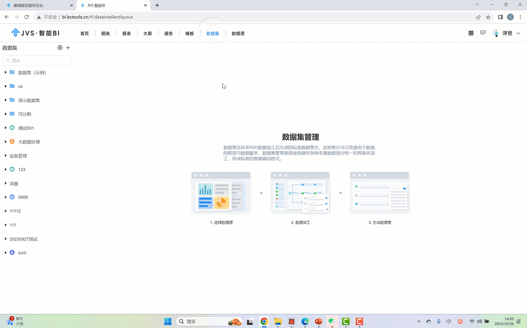 一键操作，数据尽在掌控：JVS-智能BI数据集创建与管理全解析