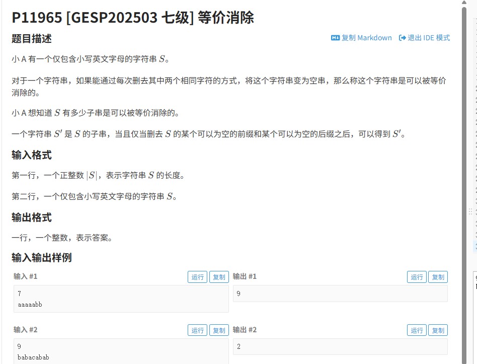2025年GESP七级等价消除（洛谷P11965）代码解析与优化策略