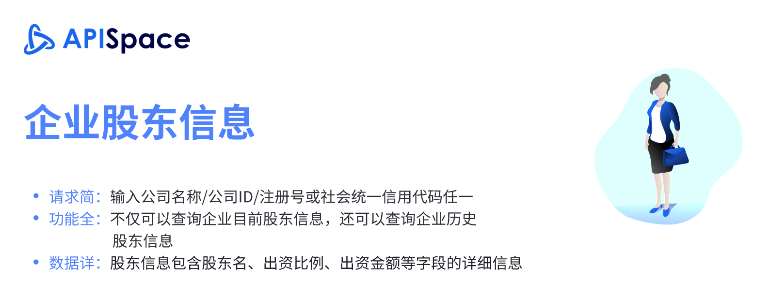 企业股东信息API：快速获取企业股东信息的利器