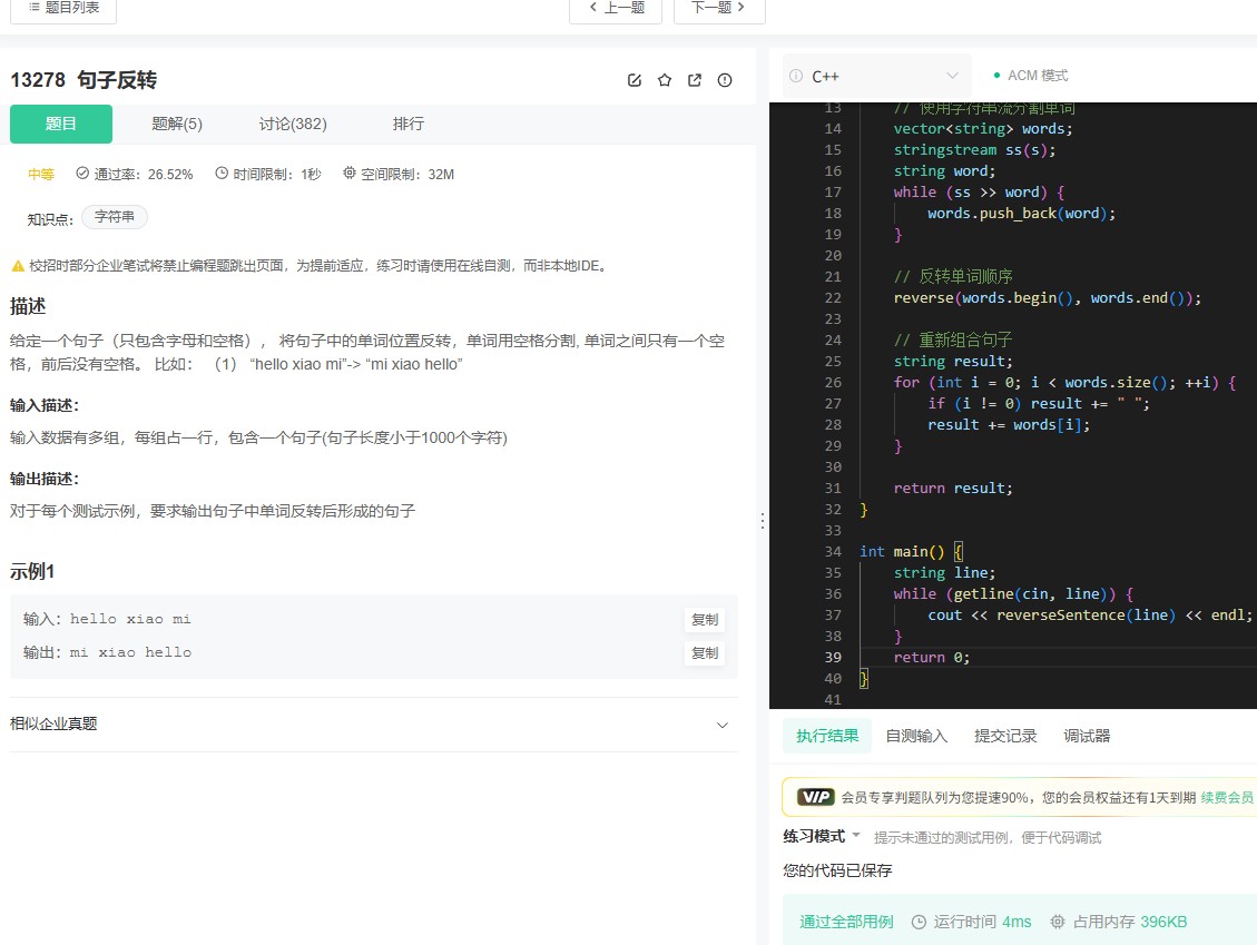 牛客13278题详解：句子单词反转（C++实现）