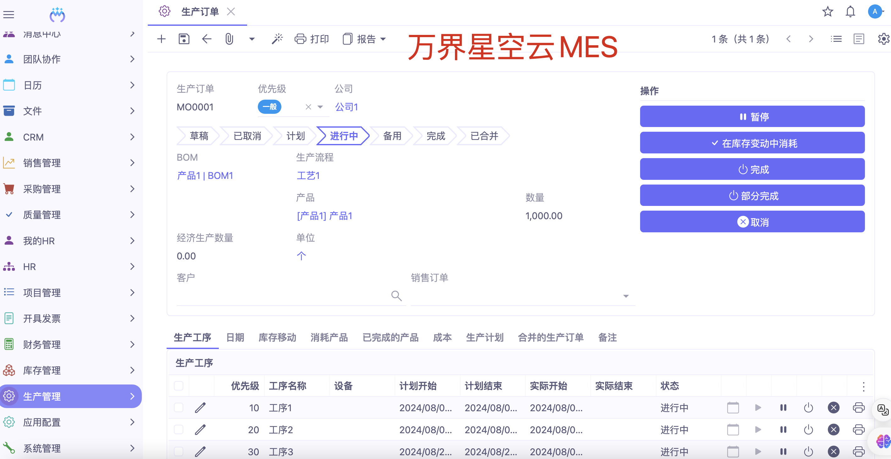 低成本、高回报：万界星空科技低代码MES系统，助力制造企业数字化“轻”升级