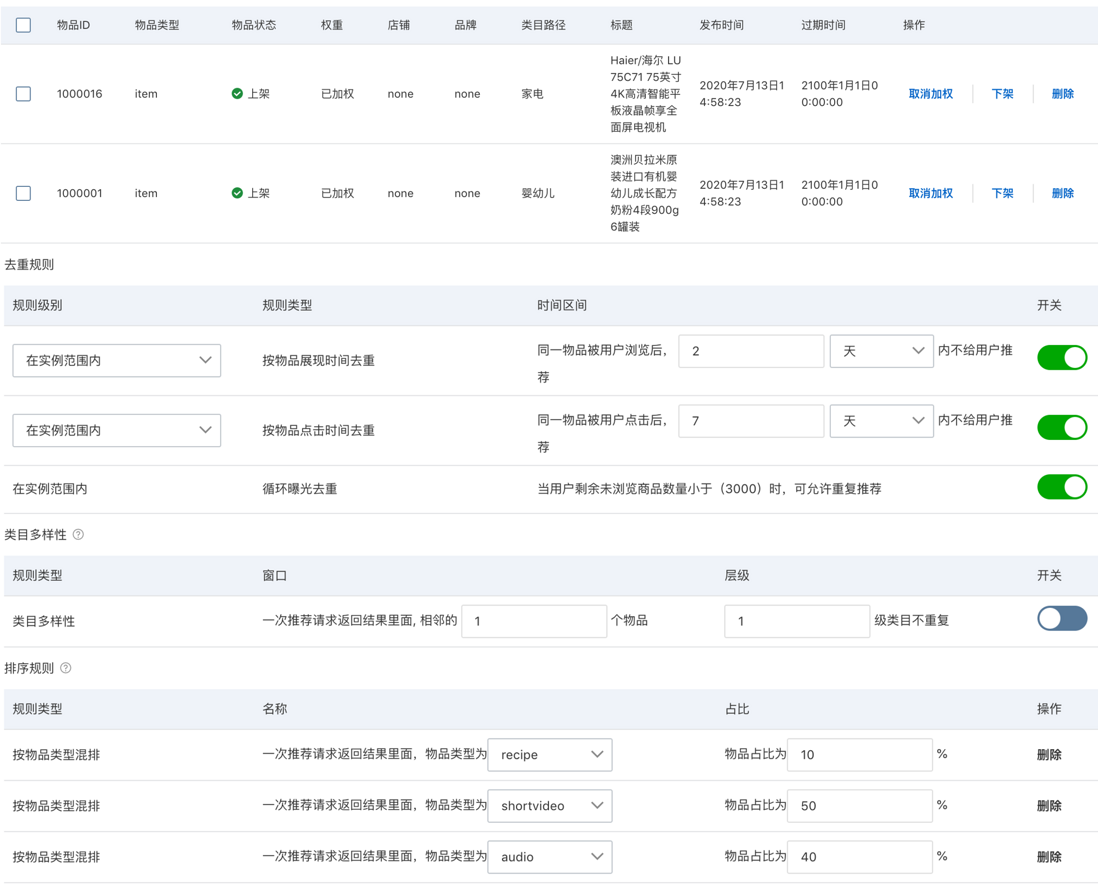 基于 MaxCompute 的智能推荐解决方案