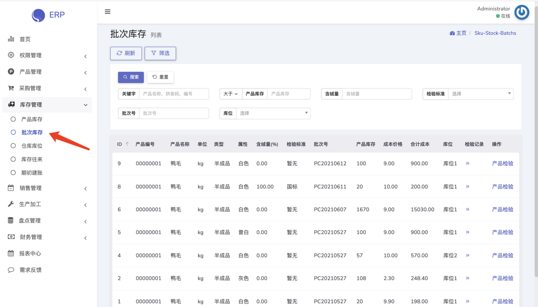 PHP 开源 ERP 系统 Discover