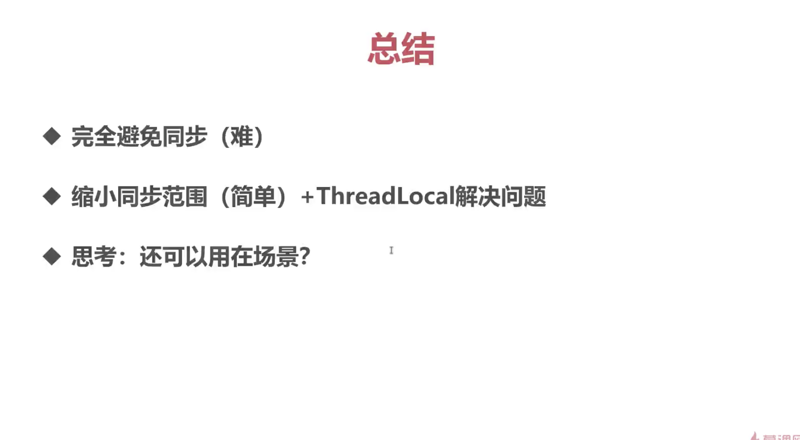 慕课网 ThreadLocal 教学视频学习笔记