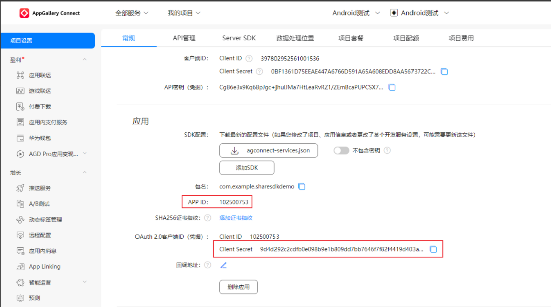MobPush Android SDK厂商通道申请指南