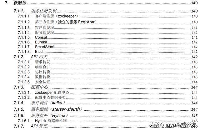 我凭借这份pdf，最终拿到了阿里，腾讯，京东等八家大厂offer