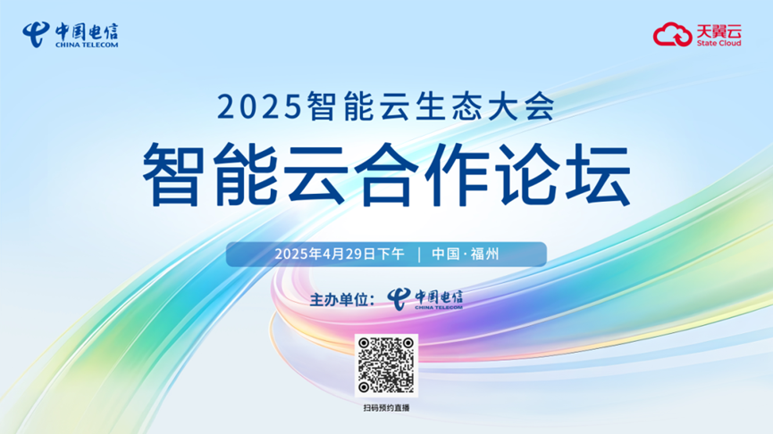 福启云端，相约榕城，4月29日，不见不散！
