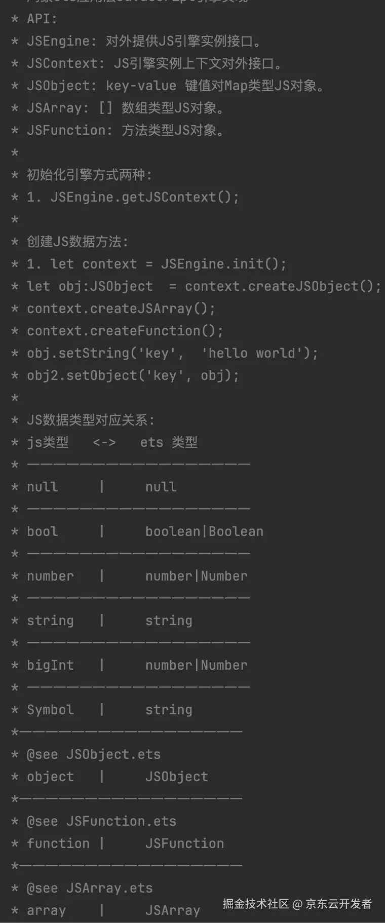 鸿蒙跨端实践-JS虚拟机架构实现