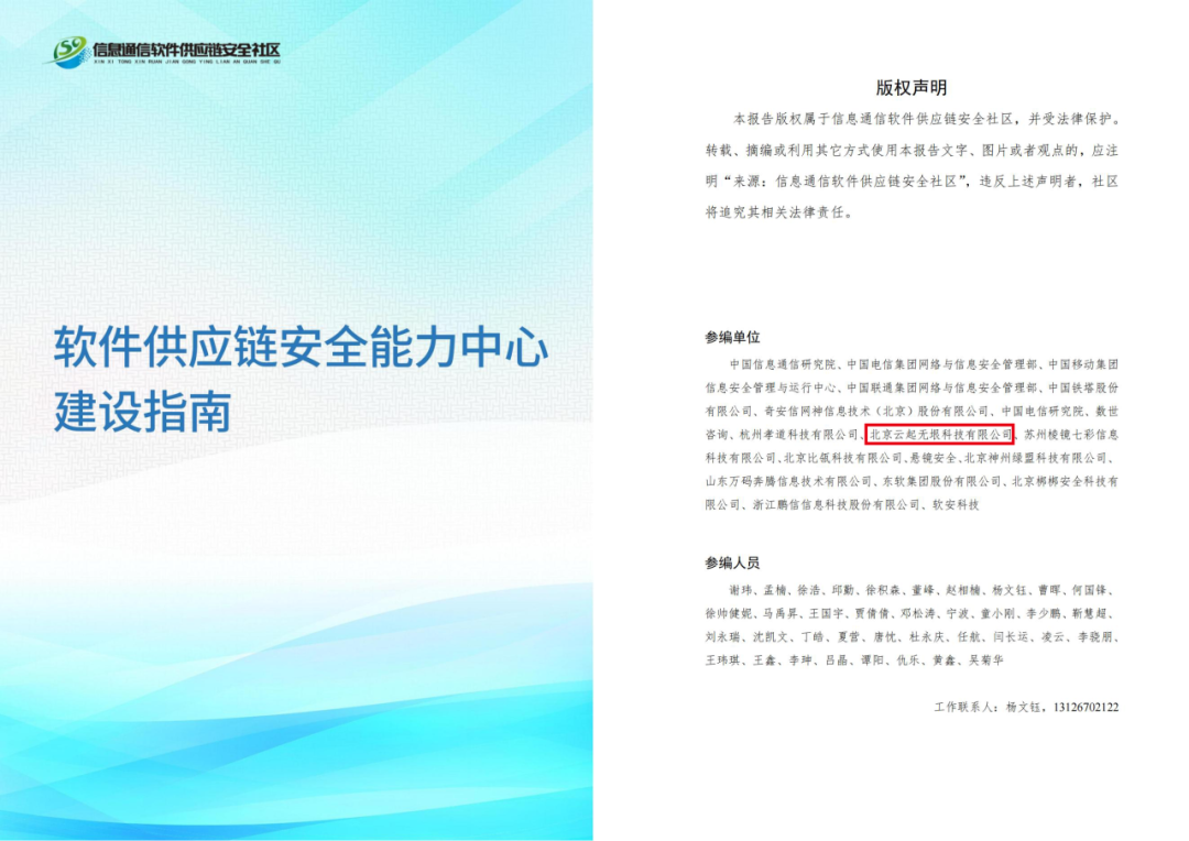 云起无垠参编中国信通院《软件供应链安全能力中心建设指南》正式发布
