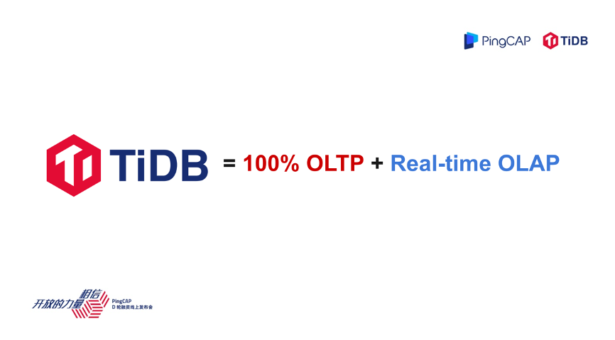 TiDB 的现在和未来
