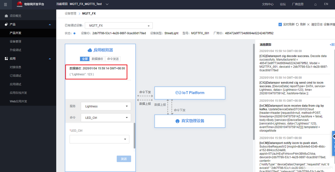LiteOS云端对接教程04-华为OC平台创建MQTT产品使用mqtt.fx测试