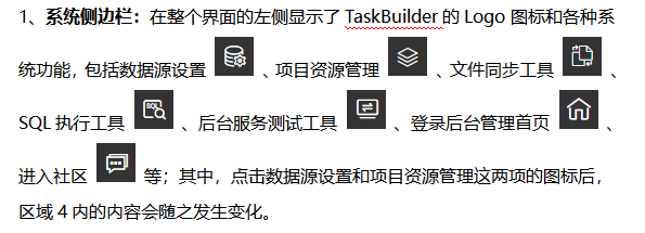 TaskBuilder主界面介绍