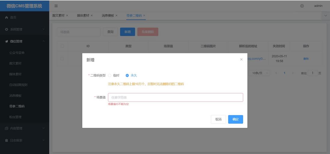 一款基于 Spring Boot 的公众号管理系统，已开源，别再自己写了！