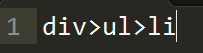 “一键”生成HTML——Emmet插件常用语法