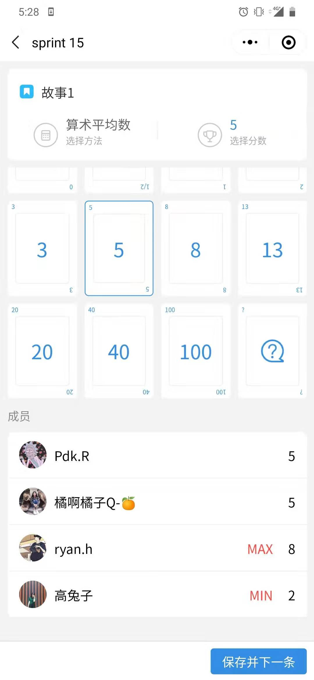 敏捷开发之如何进行故事点估算？
