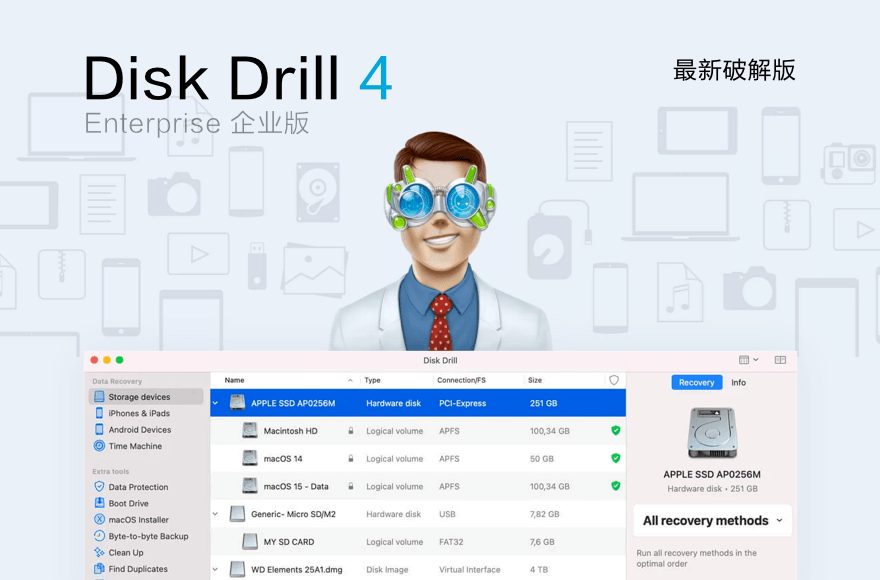 Mac上最强大的数据恢复软件：Disk Drill，全功能版下载