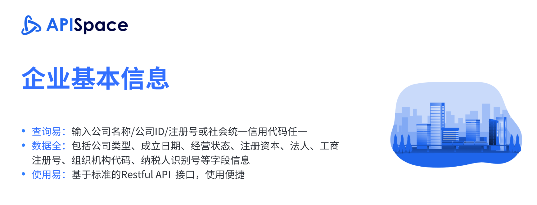 企业信息比对与核实：如何通过企业工商基本信息API减少错误率