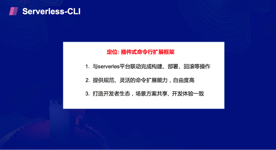 从零到一，Serverless 平台在滴滴内部落地