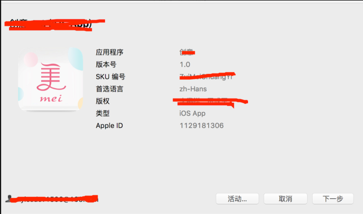 iOS-最全的App上架教程