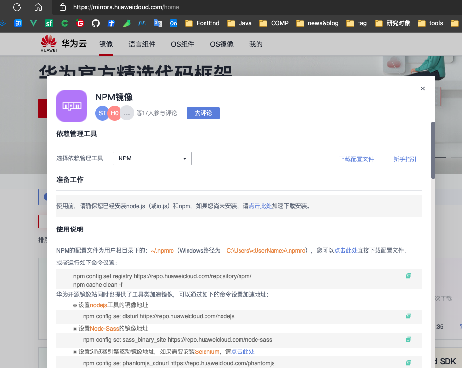 npm install 失败了咋搞 我相信你不是每次都能成功