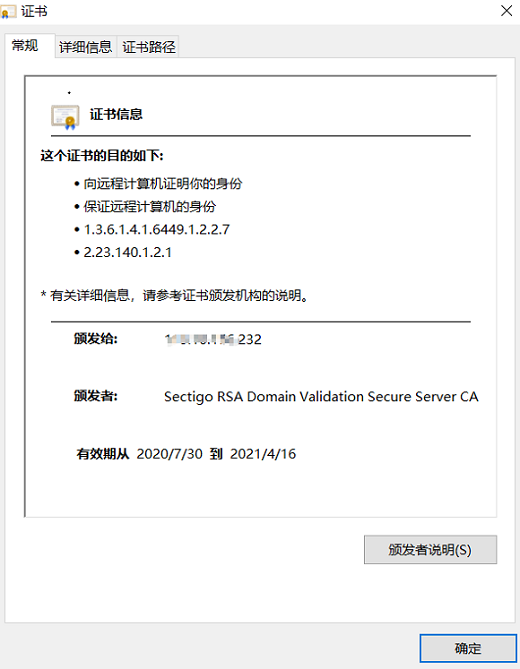 IP地址如何申请SSL证书？