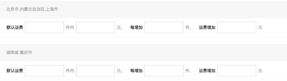 电商系统设计之运费模板（上）