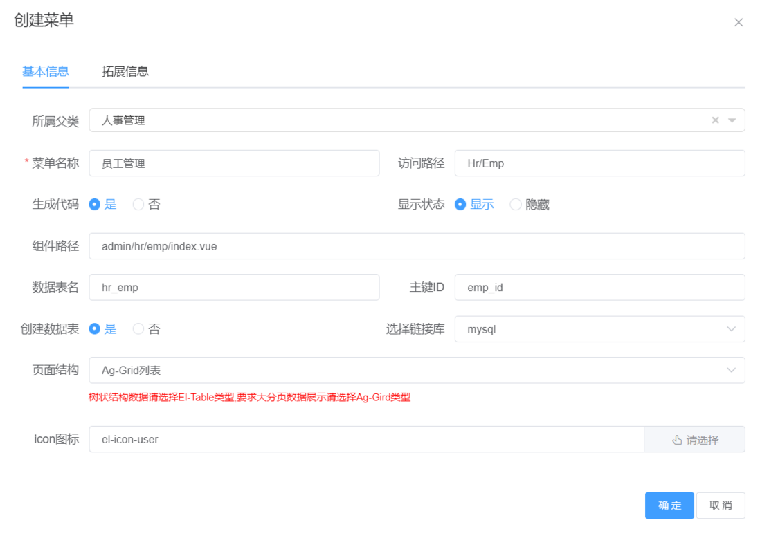 后端功能快速入门-创建员工菜单