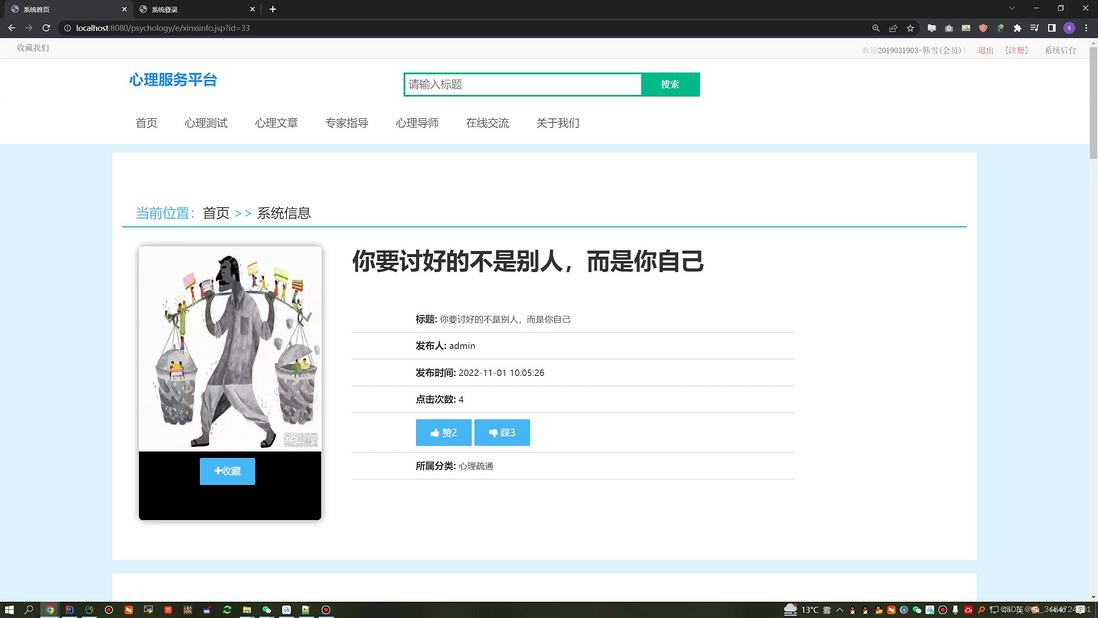 基于Java的心理服务平台的设计与实现第十二稿+中期检查表+ppt+开题+任