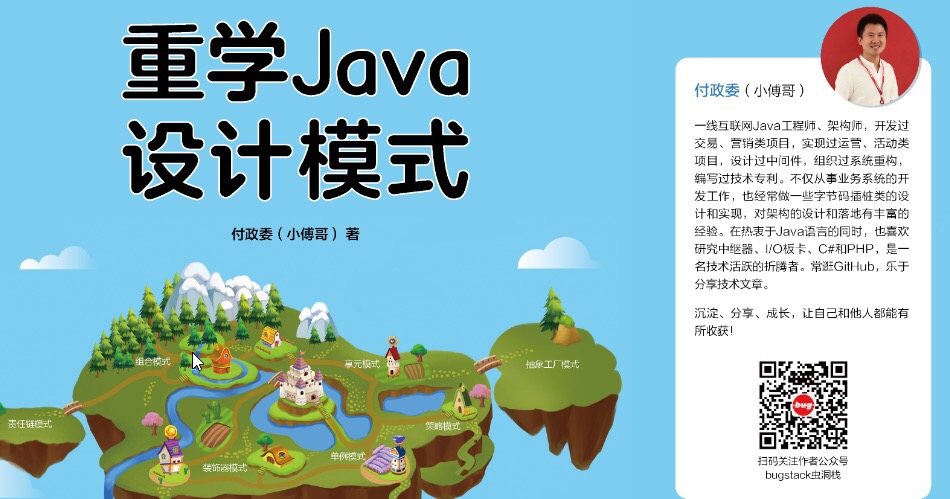 久等了，小傅哥的《重学Java设计模式》终于出版了，彩印&纸质！