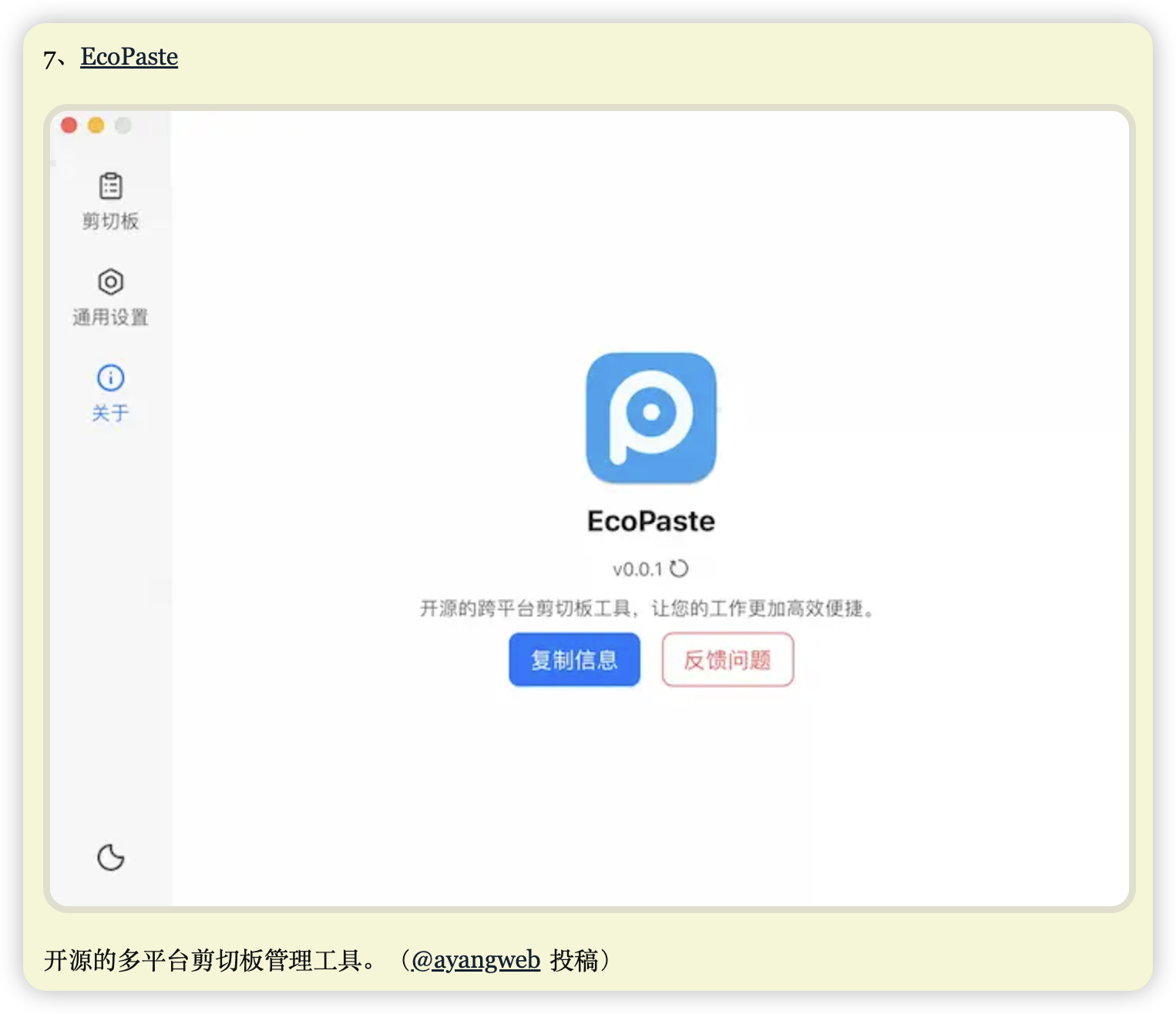 EcoPaste - 适用于 MacOS 和 Windows 平台的开源的剪切板管理工具