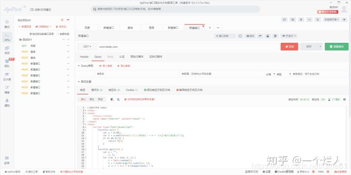 [分享] 如何做好接口测试