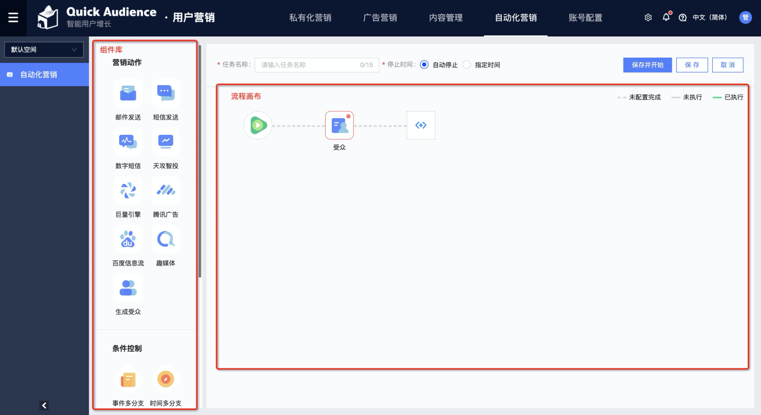 看全域消费者运营Quick Audience如何实现自动化营销？