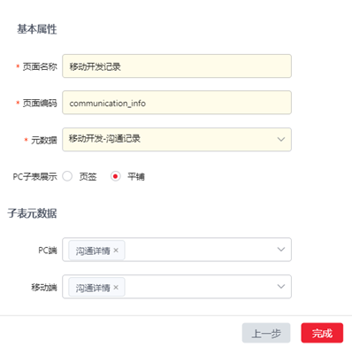 如何用 YonBuilder 构建线索管理应用？