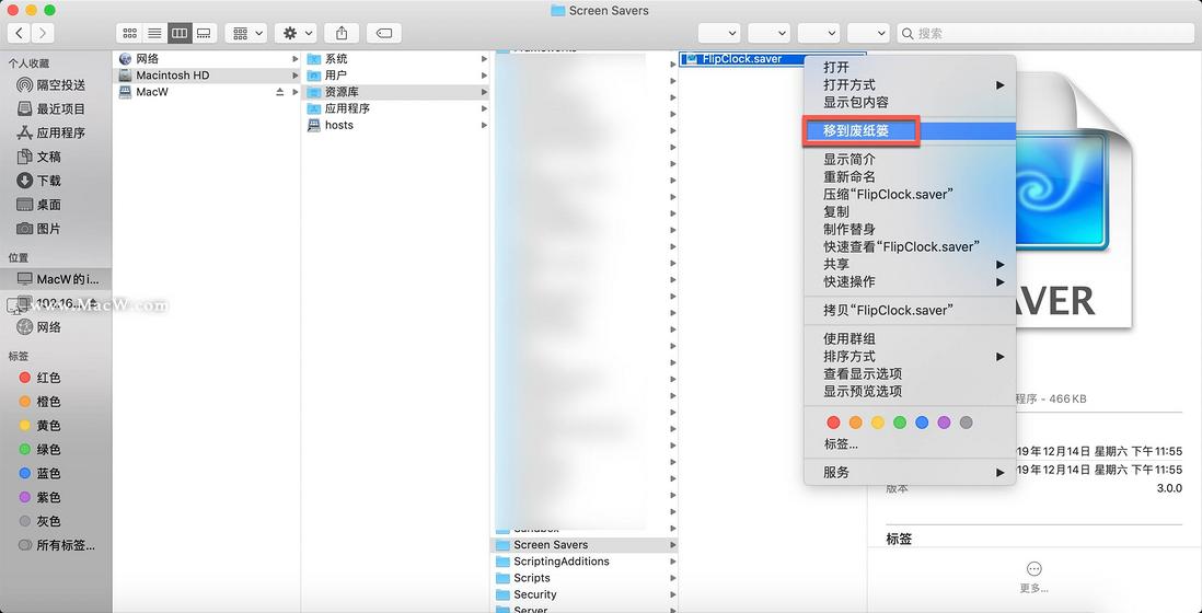 如何彻底卸载不需要的Mac屏保