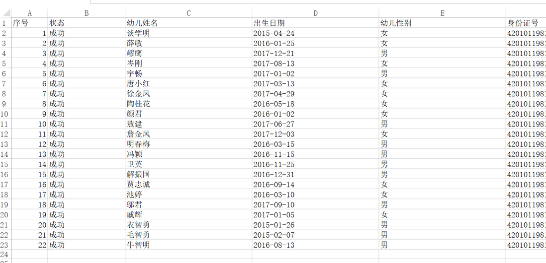 基于微信云开发的幼儿园招生报名小程序