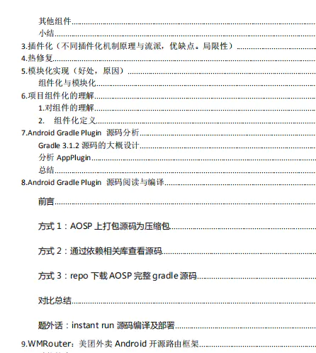 2579页阿里P8Android学习笔记在互联网上火了，完整版开放下载
