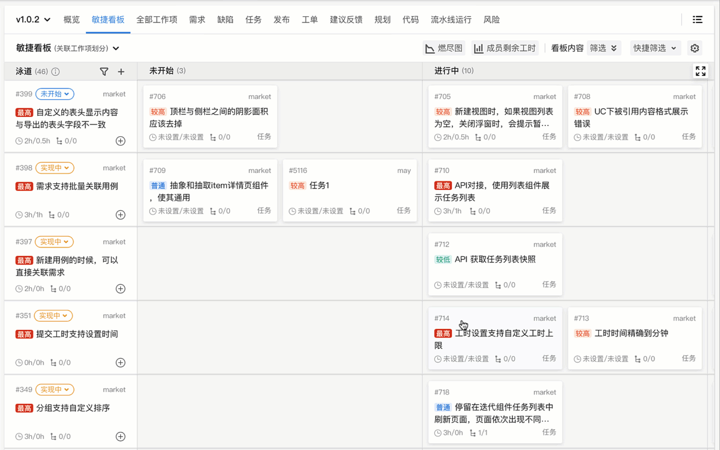 实操演示：如何用 ONES 制定 Scrum 迭代计划？