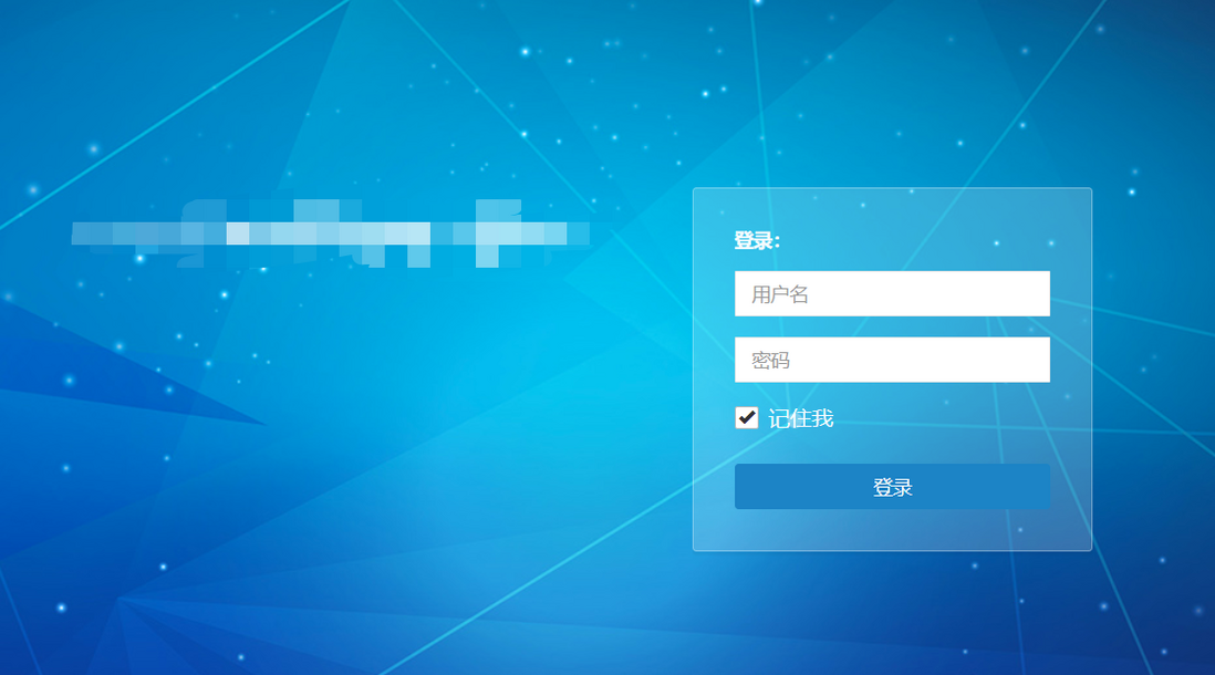 记一次若依后台管理系统渗透