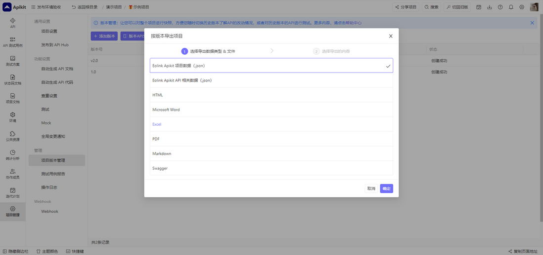 Apikit 自学日记:版本管理