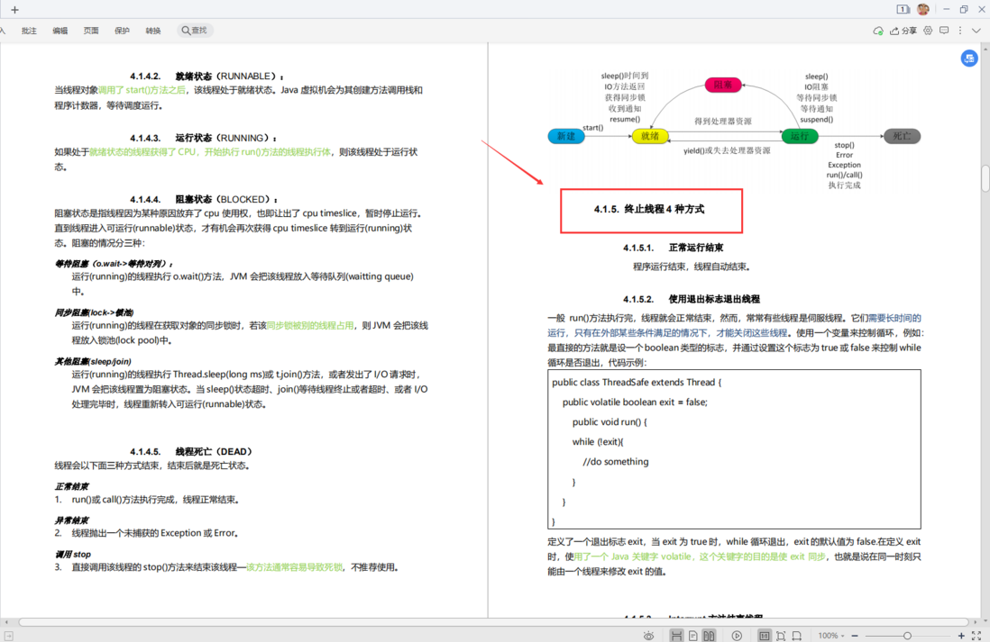 P8架构挑战：七大专题1425页考点，你能成功吗？