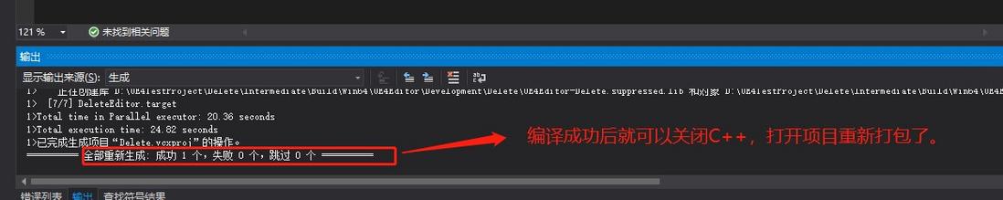 UE生成云平台指定路径下EXE文件的方法