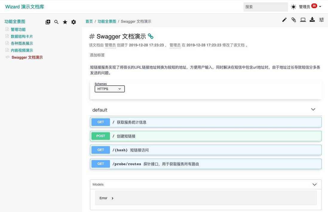 开源文档管理系统 Wizard 1.2.3 发布