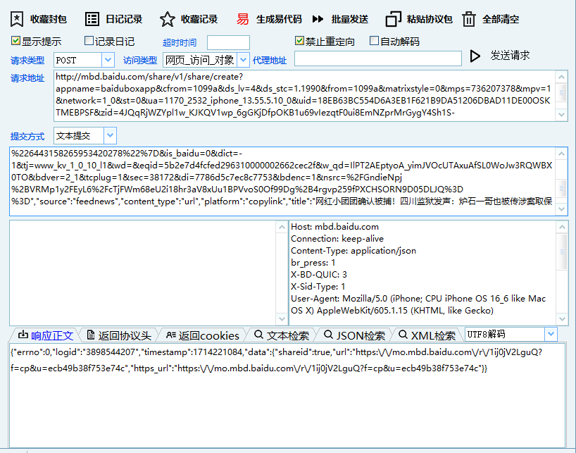 【干货】mr.baidu.com 短网址官方接口生成方案