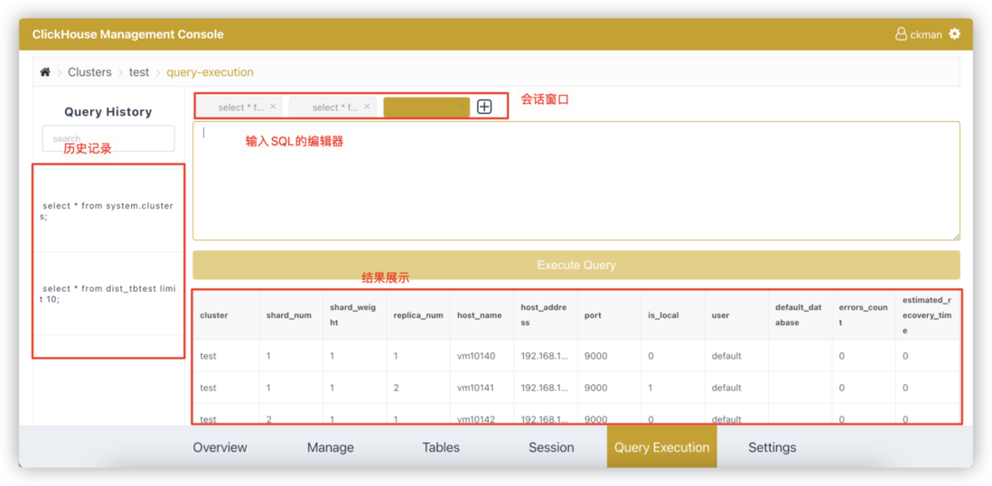 ClickHouse管理工具ckman说明文档