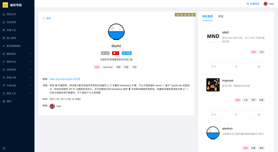 花了一个月肝出来的编程导航，帮大家发现优质编程资源！