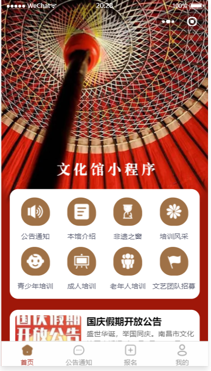 从0到1：文化馆门户小程序开发笔记