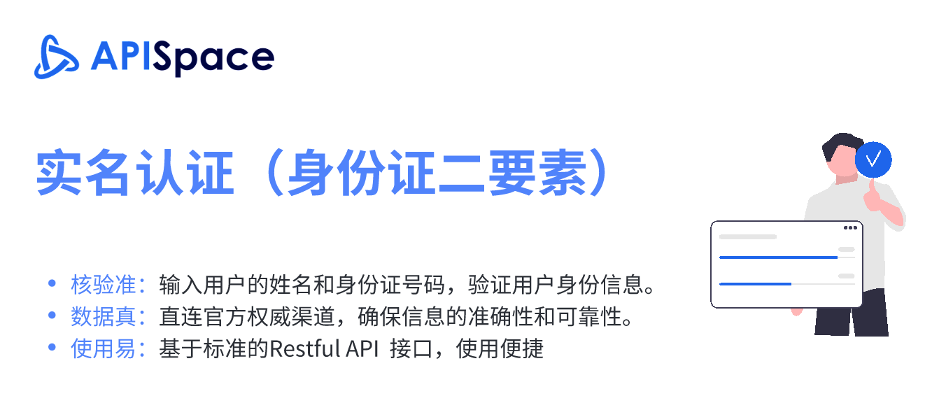 实人认证（人像三要素）API：加强用户身份验证