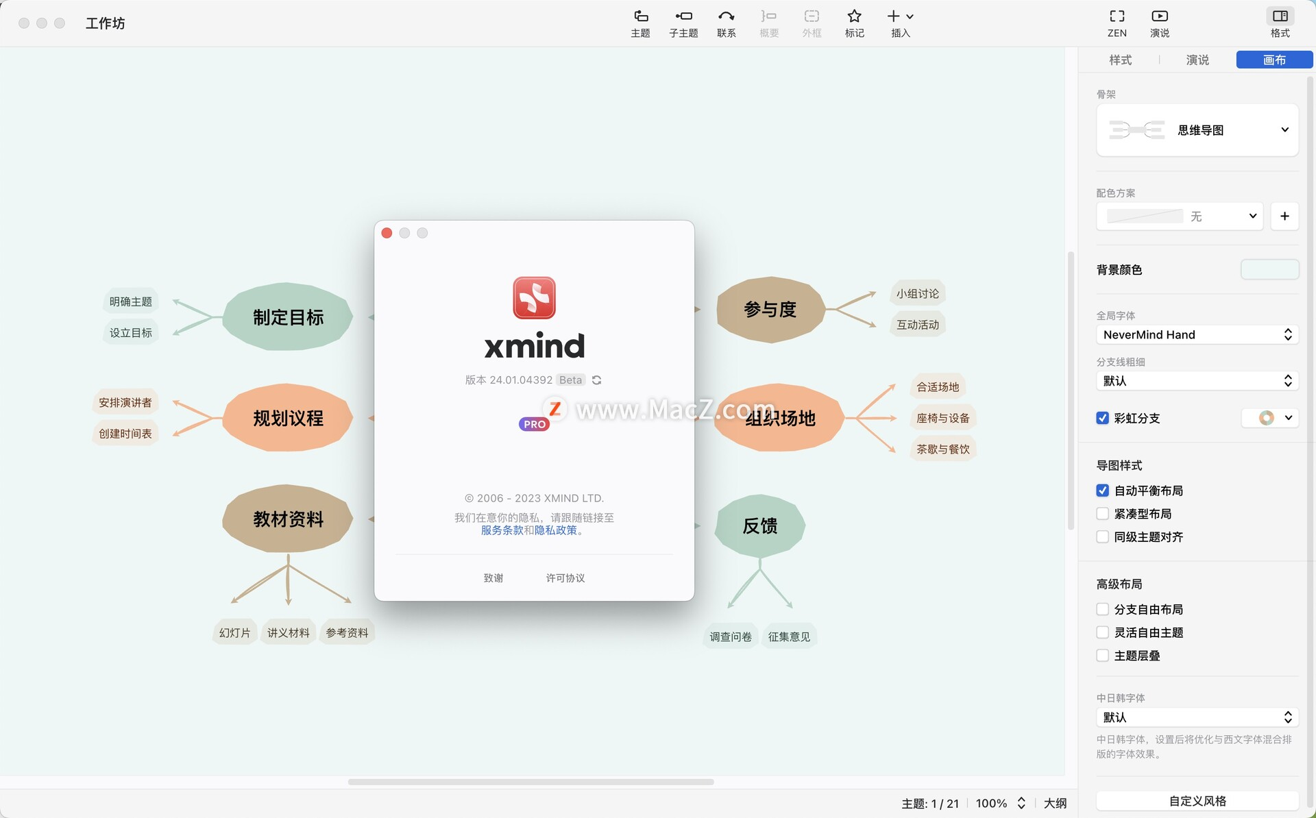 Xmind for Mac(思维导图软件) 24.01中文版